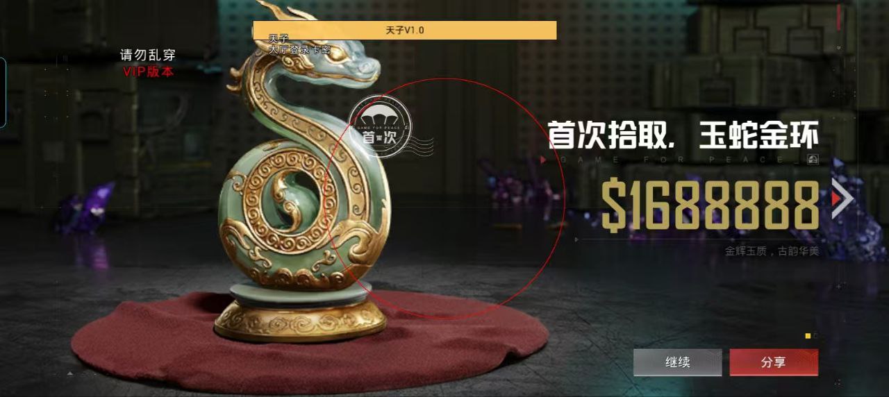 和平精英《特种兵》外挂