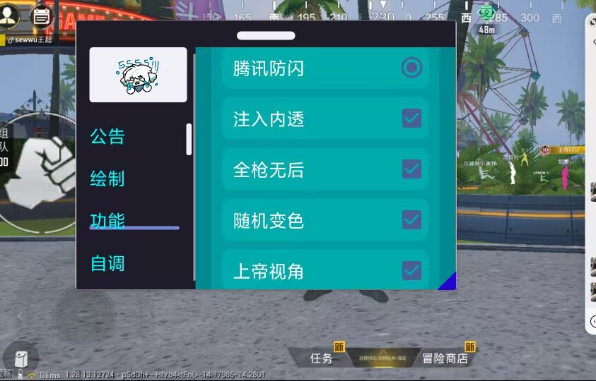 和平精英辅助【神女】
