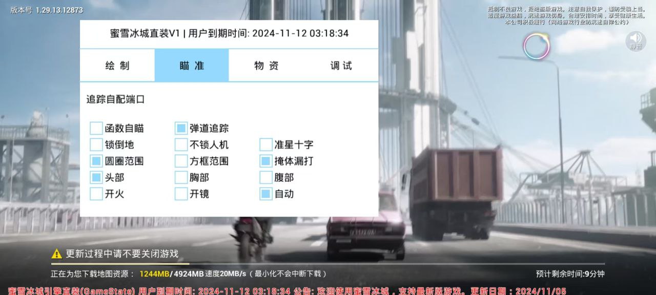 和平精英《星辰》外挂稳定直装带哥带妹首选利器