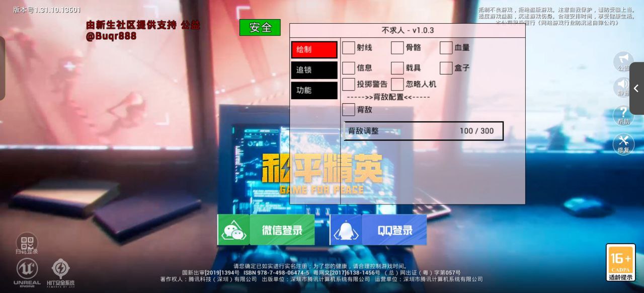 和平精英辅助《战神w》直装全网首发吃鸡吃到手软