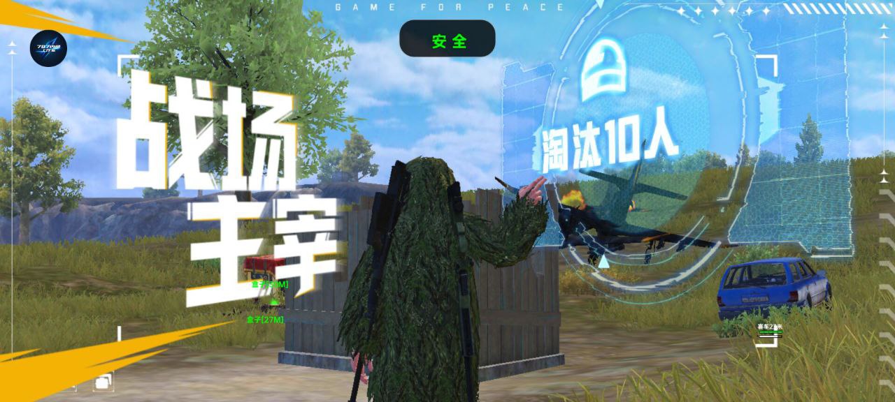 和平精英恶魔之眼外挂