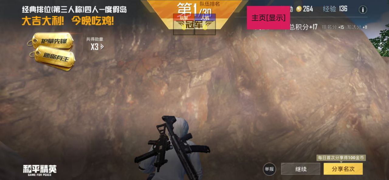 和平精英【逆境】辅助更新：新增防护插件，稳定体验再升及