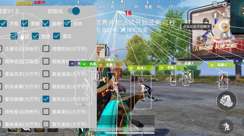 和平精英辅助【三体】