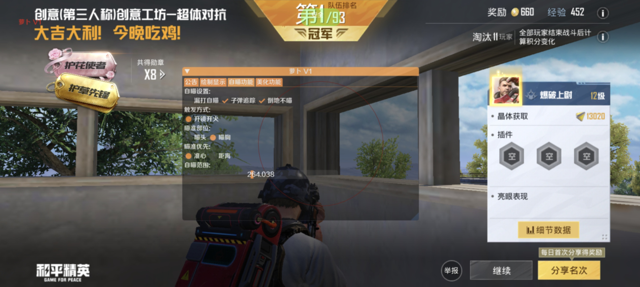 和平精英辅助【火焰鸟直装V6.0终极修复版】射线透视 准星聚点 空投透视 人物变大 显示手持 透视雷达